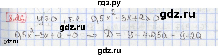 ГДЗ по алгебре 9 класс Мерзляк  Углубленный уровень § 8 - 8.26, Решебник к учебнику 2017