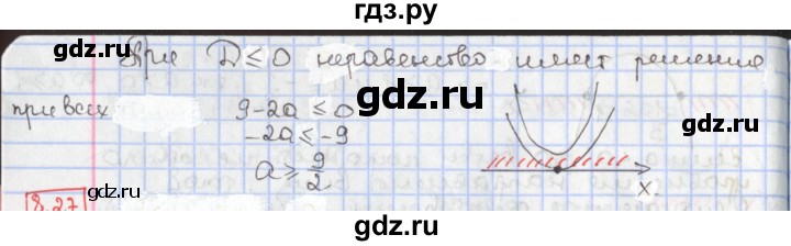 ГДЗ по алгебре 9 класс Мерзляк  Углубленный уровень § 8 - 8.26, Решебник к учебнику 2017