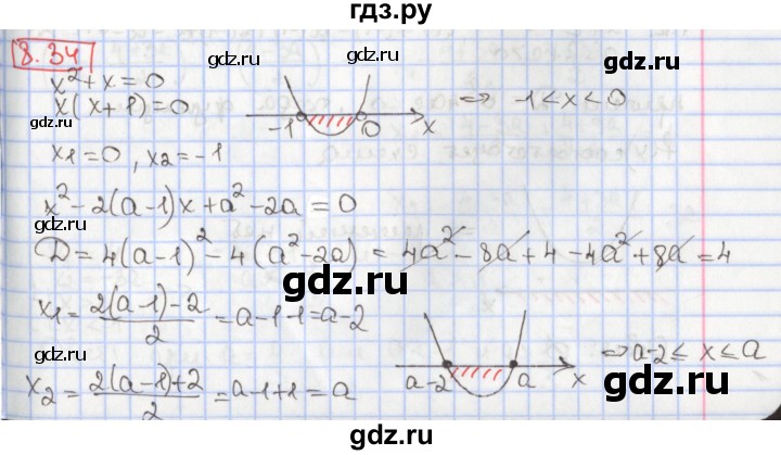 ГДЗ по алгебре 9 класс Мерзляк  Углубленный уровень § 8 - 8.34, Решебник к учебнику 2017