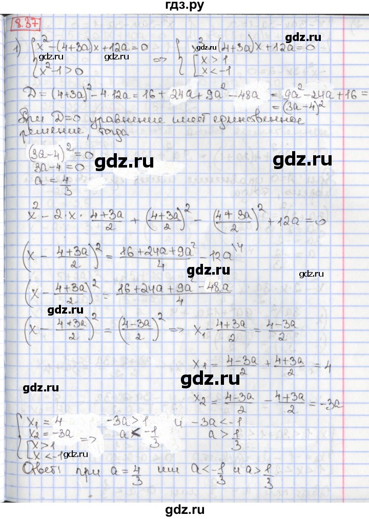 ГДЗ по алгебре 9 класс Мерзляк  Углубленный уровень § 8 - 8.37, Решебник к учебнику 2017