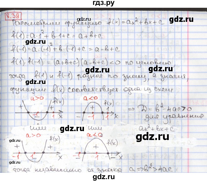 ГДЗ по алгебре 9 класс Мерзляк  Углубленный уровень § 8 - 8.39, Решебник к учебнику 2017