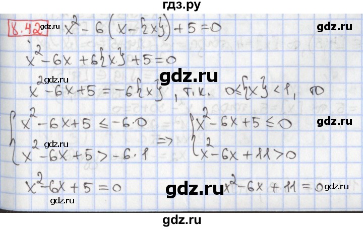 ГДЗ по алгебре 9 класс Мерзляк  Углубленный уровень § 8 - 8.42, Решебник к учебнику 2017