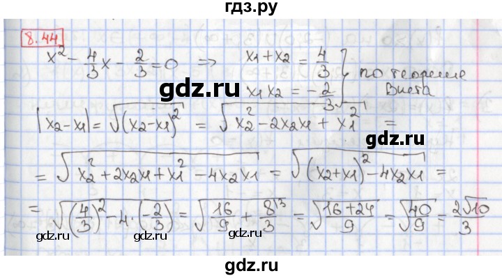 ГДЗ по алгебре 9 класс Мерзляк  Углубленный уровень § 8 - 8.44, Решебник к учебнику 2017