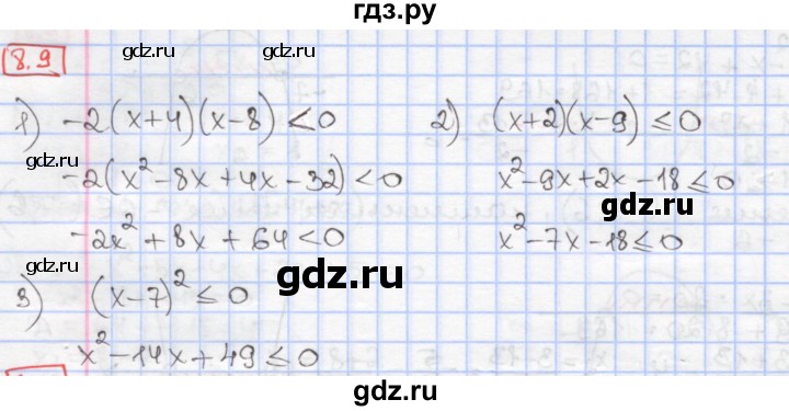ГДЗ по алгебре 9 класс Мерзляк  Углубленный уровень § 8 - 8.9, Решебник к учебнику 2017