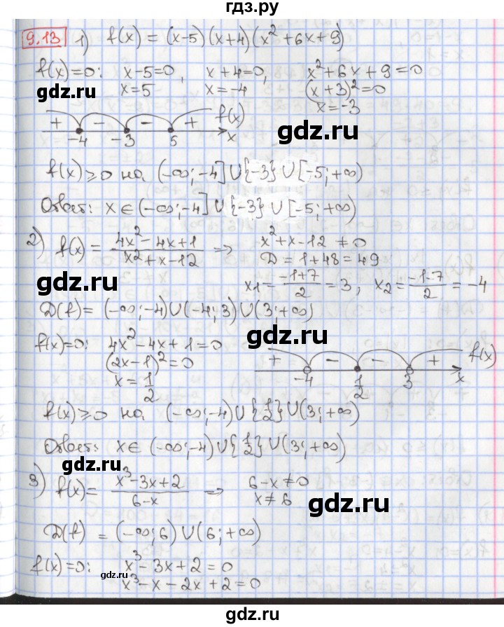 ГДЗ по алгебре 9 класс Мерзляк  Углубленный уровень § 9 - 9.13, Решебник к учебнику 2017