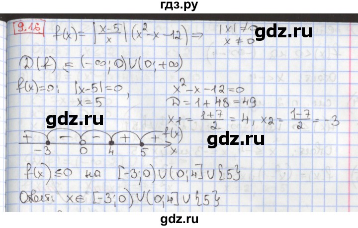 ГДЗ по алгебре 9 класс Мерзляк  Углубленный уровень § 9 - 9.16, Решебник к учебнику 2017