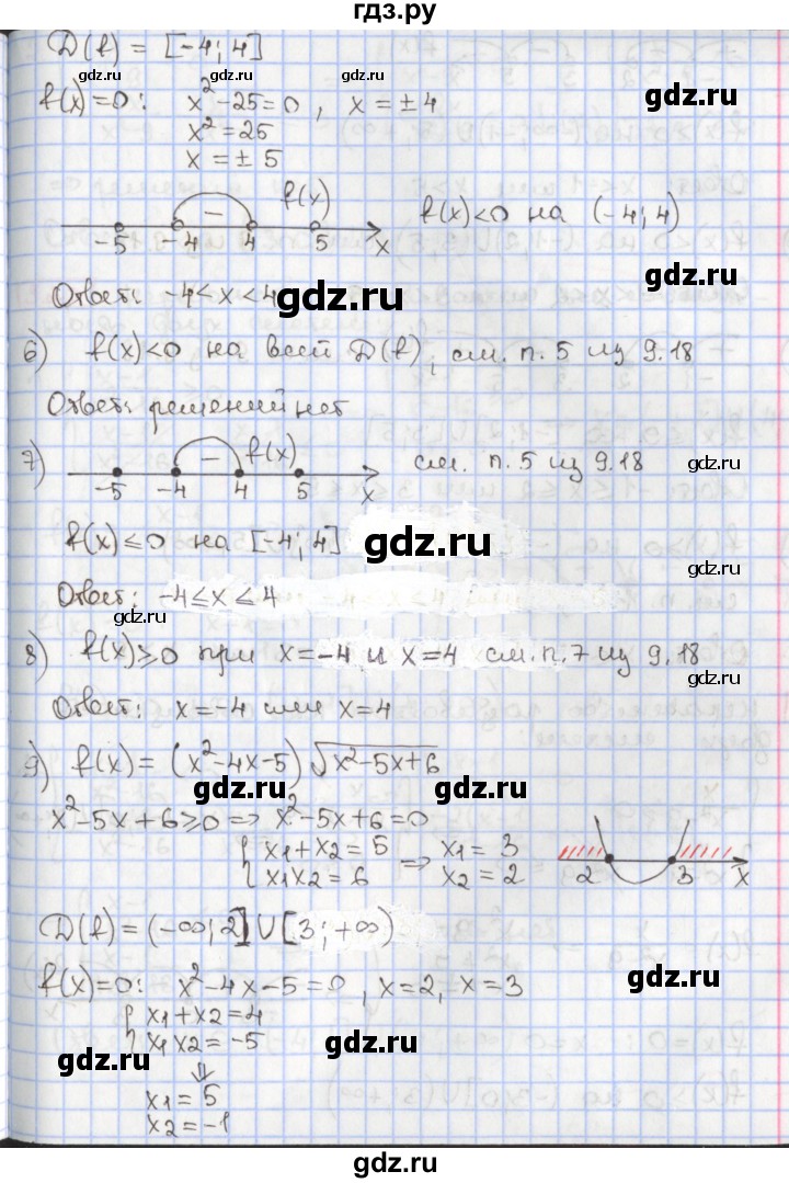 ГДЗ по алгебре 9 класс Мерзляк  Углубленный уровень § 9 - 9.18, Решебник к учебнику 2017