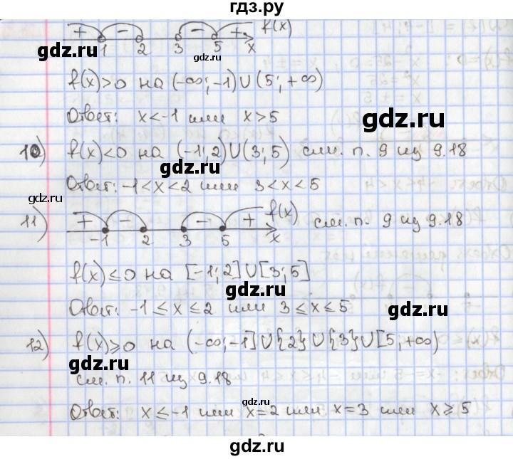 ГДЗ по алгебре 9 класс Мерзляк  Углубленный уровень § 9 - 9.18, Решебник к учебнику 2017