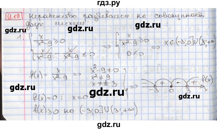 ГДЗ по алгебре 9 класс Мерзляк  Углубленный уровень § 9 - 9.19, Решебник к учебнику 2017