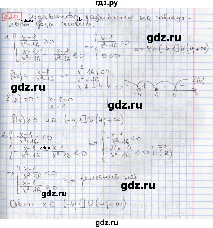 ГДЗ по алгебре 9 класс Мерзляк  Углубленный уровень § 9 - 9.20, Решебник к учебнику 2017