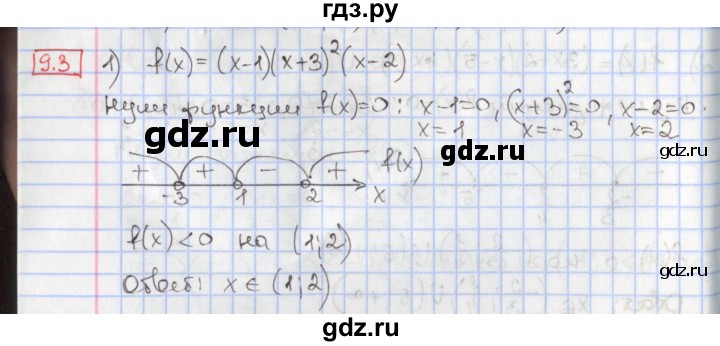 ГДЗ по алгебре 9 класс Мерзляк  Углубленный уровень § 9 - 9.3, Решебник к учебнику 2017