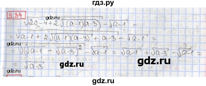 ГДЗ по алгебре 9 класс Мерзляк  Углубленный уровень § 9 - 9.34, Решебник к учебнику 2017