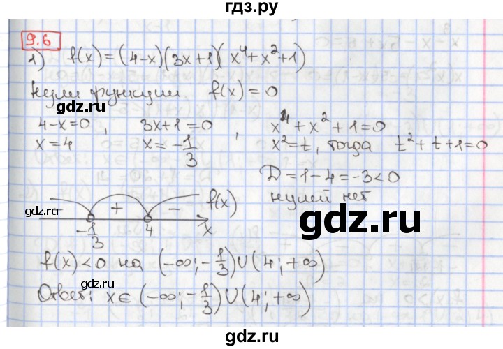 ГДЗ по алгебре 9 класс Мерзляк  Углубленный уровень § 9 - 9.6, Решебник к учебнику 2017