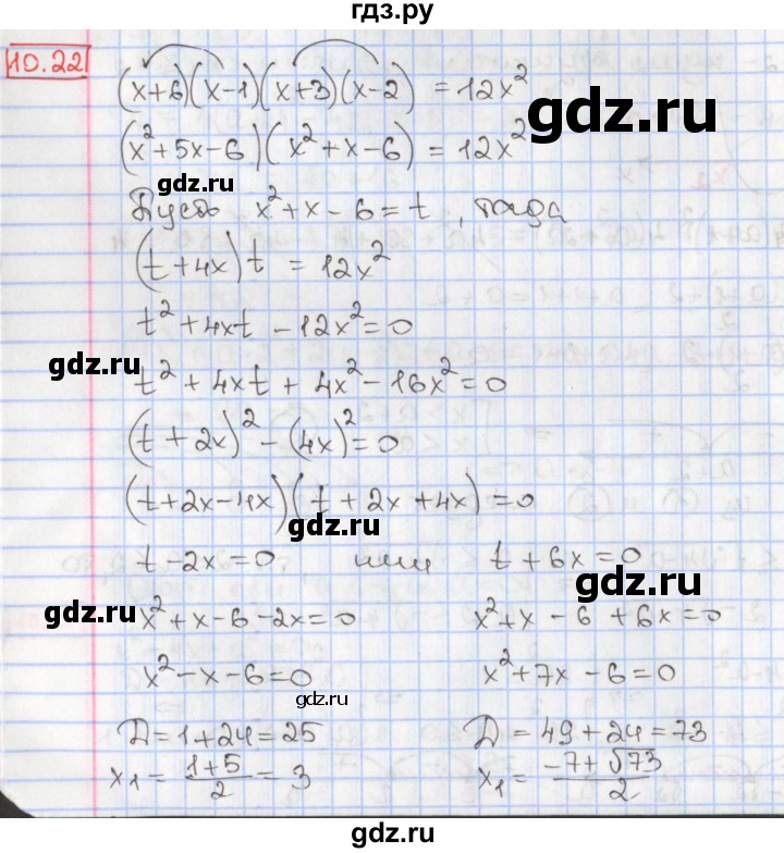 ГДЗ по алгебре 9 класс Мерзляк  Углубленный уровень § 10 - 10.22, Решебник к учебнику 2017