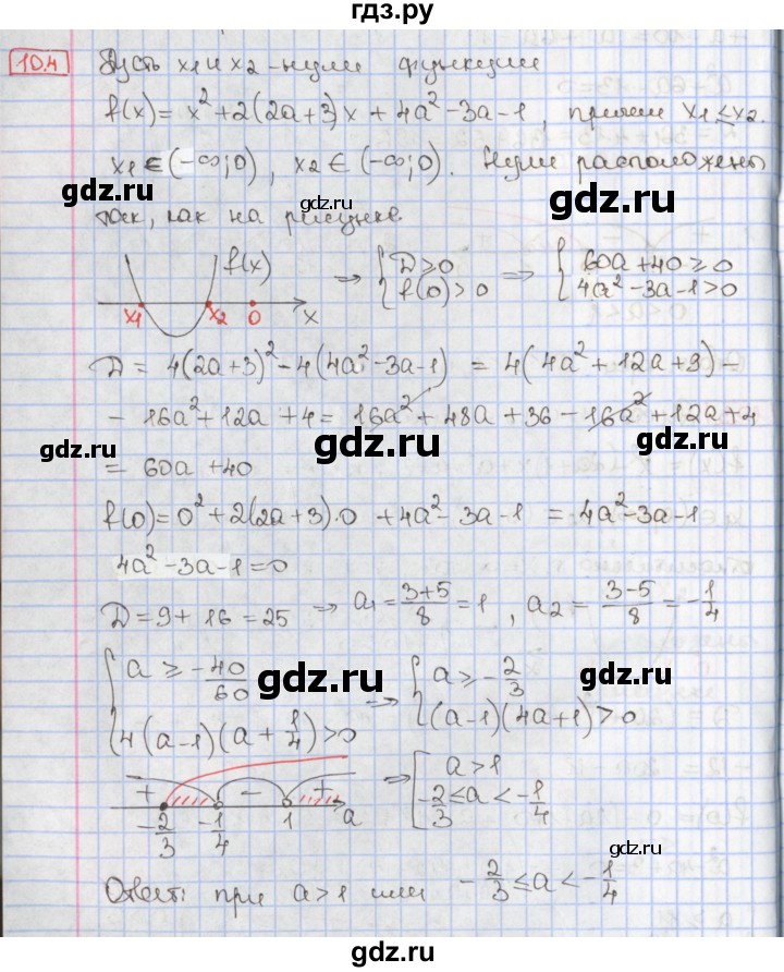 ГДЗ по алгебре 9 класс Мерзляк  Углубленный уровень § 10 - 10.4, Решебник к учебнику 2017