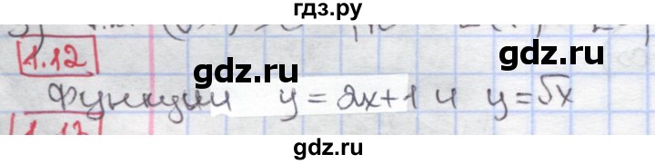 ГДЗ по алгебре 9 класс Мерзляк  Углубленный уровень § 1 - 1.12, Решебник к учебнику 2020