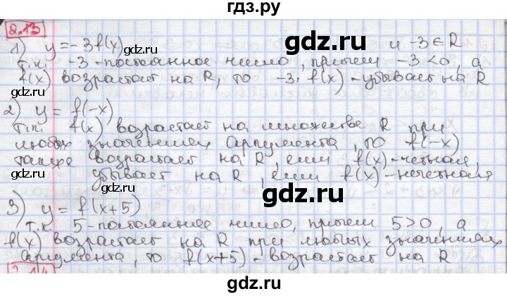 ГДЗ по алгебре 9 класс Мерзляк  Углубленный уровень § 2 - 2.13, Решебник к учебнику 2020