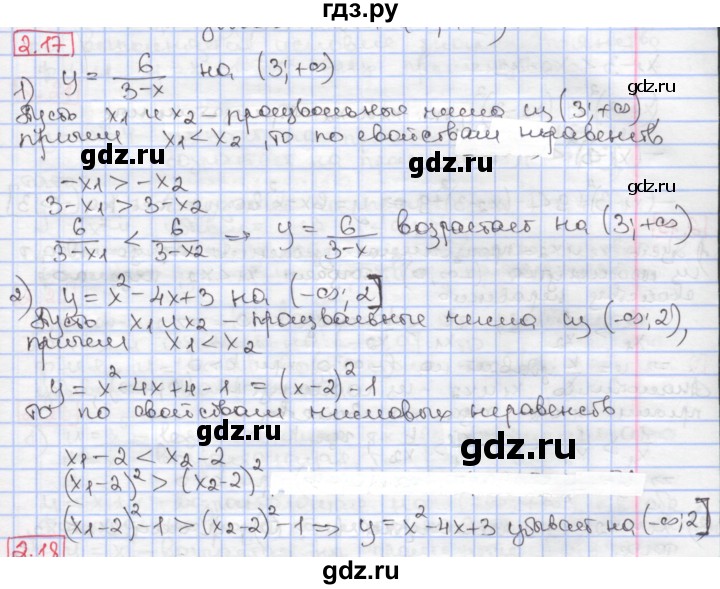 ГДЗ по алгебре 9 класс Мерзляк  Углубленный уровень § 2 - 2.17, Решебник к учебнику 2020