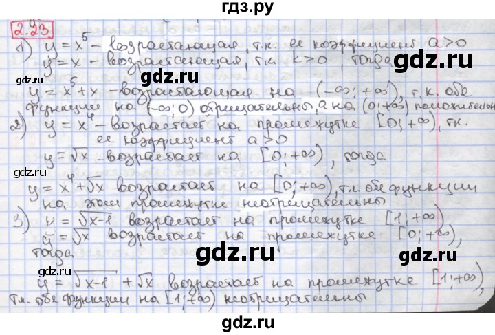 ГДЗ по алгебре 9 класс Мерзляк  Углубленный уровень § 2 - 2.23, Решебник к учебнику 2020