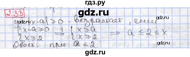 ГДЗ по алгебре 9 класс Мерзляк  Углубленный уровень § 2 - 2.33, Решебник к учебнику 2020