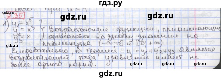 ГДЗ по алгебре 9 класс Мерзляк  Углубленный уровень § 2 - 2.35, Решебник к учебнику 2020