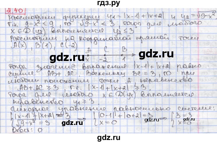 ГДЗ по алгебре 9 класс Мерзляк  Углубленный уровень § 2 - 2.40, Решебник к учебнику 2020