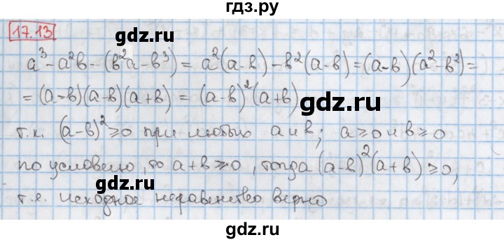 ГДЗ по алгебре 9 класс Мерзляк  Углубленный уровень § 17 - 17.13, Решебник к учебнику 2020