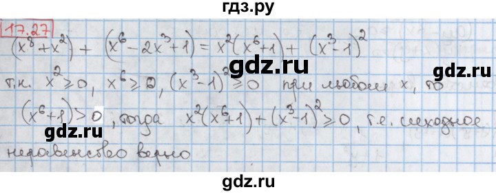 ГДЗ по алгебре 9 класс Мерзляк  Углубленный уровень § 17 - 17.27, Решебник к учебнику 2020