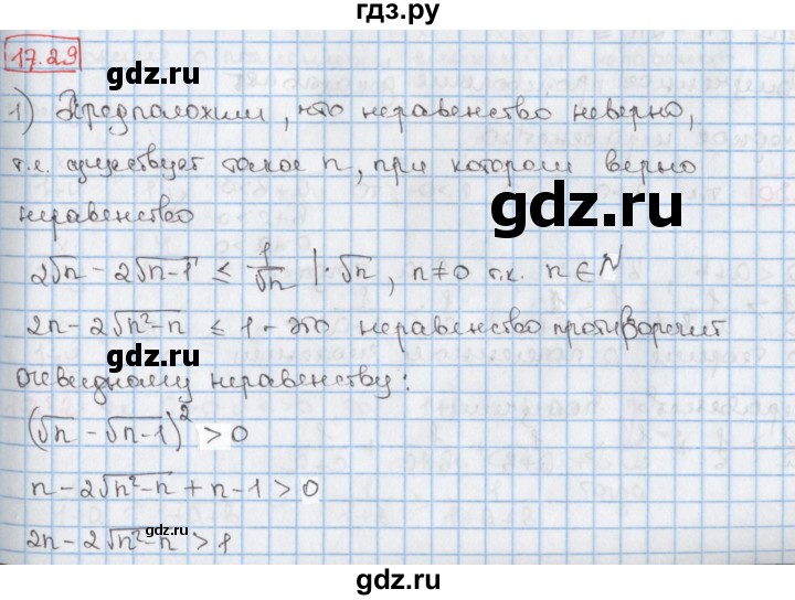 ГДЗ по алгебре 9 класс Мерзляк  Углубленный уровень § 17 - 17.29, Решебник к учебнику 2020