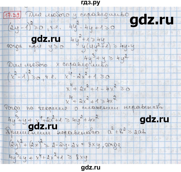 ГДЗ по алгебре 9 класс Мерзляк  Углубленный уровень § 17 - 17.39, Решебник к учебнику 2020