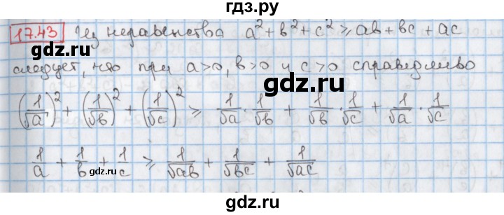ГДЗ по алгебре 9 класс Мерзляк  Углубленный уровень § 17 - 17.43, Решебник к учебнику 2020