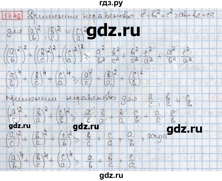 ГДЗ по алгебре 9 класс Мерзляк  Углубленный уровень § 17 - 17.46, Решебник к учебнику 2020