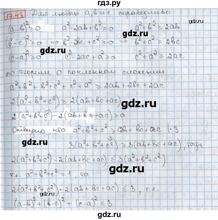 ГДЗ по алгебре 9 класс Мерзляк  Углубленный уровень § 17 - 17.48, Решебник к учебнику 2020