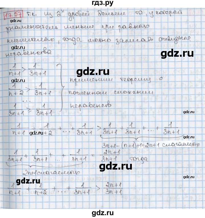 ГДЗ по алгебре 9 класс Мерзляк  Углубленный уровень § 17 - 17.57, Решебник к учебнику 2020