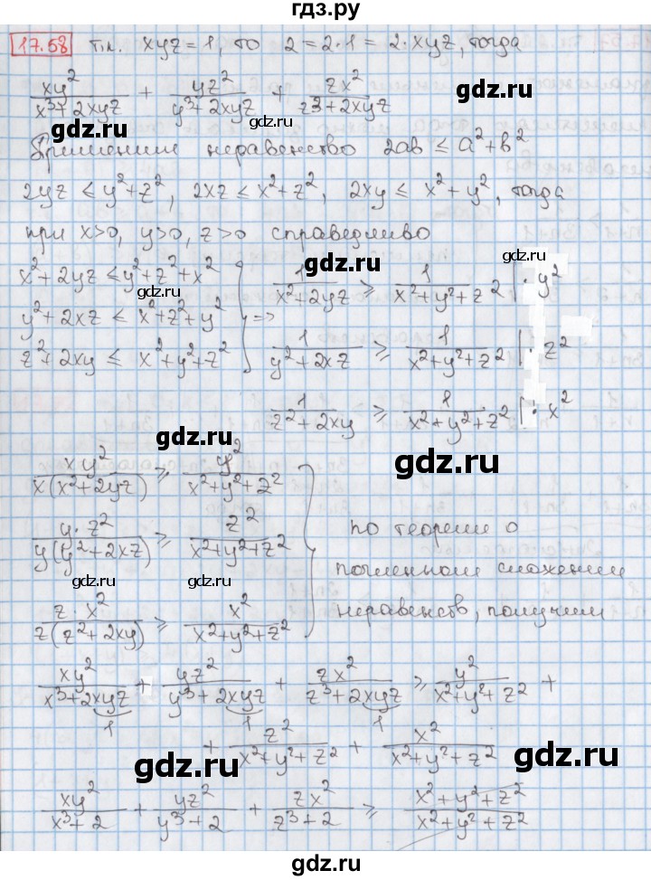 ГДЗ по алгебре 9 класс Мерзляк  Углубленный уровень § 17 - 17.58, Решебник к учебнику 2020