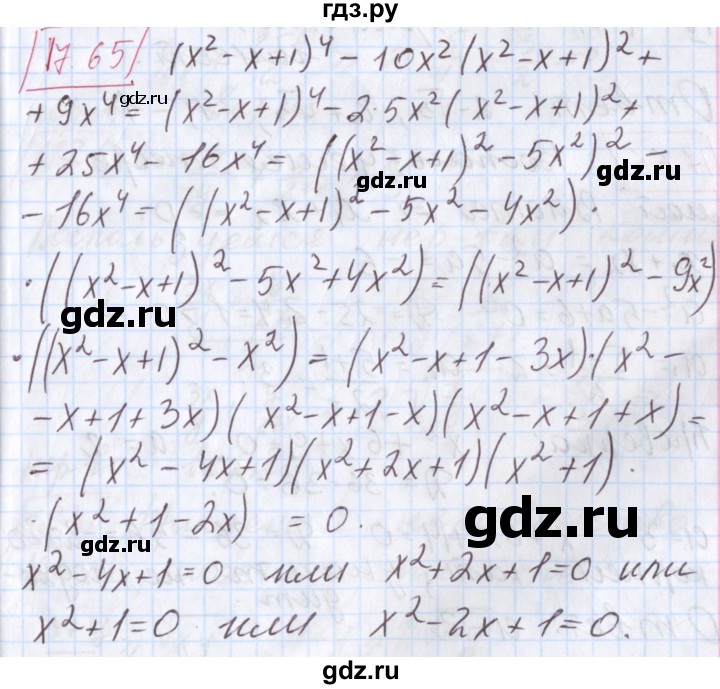 ГДЗ по алгебре 9 класс Мерзляк  Углубленный уровень § 17 - 17.65, Решебник к учебнику 2020