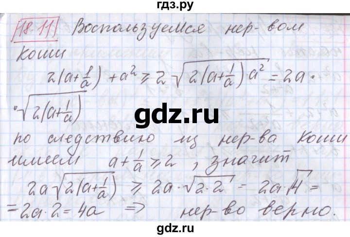 ГДЗ по алгебре 9 класс Мерзляк  Углубленный уровень § 18 - 18.11, Решебник к учебнику 2020