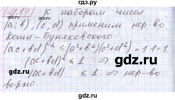 ГДЗ по алгебре 9 класс Мерзляк  Углубленный уровень § 18 - 18.14, Решебник к учебнику 2020