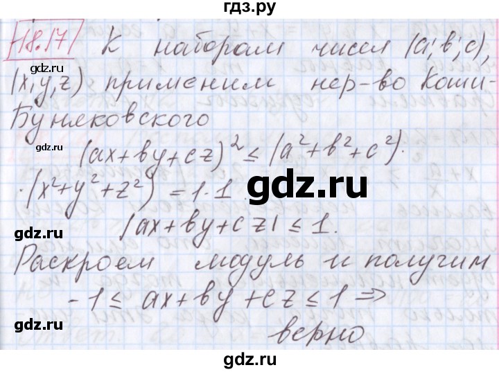 ГДЗ по алгебре 9 класс Мерзляк  Углубленный уровень § 18 - 18.17, Решебник к учебнику 2020