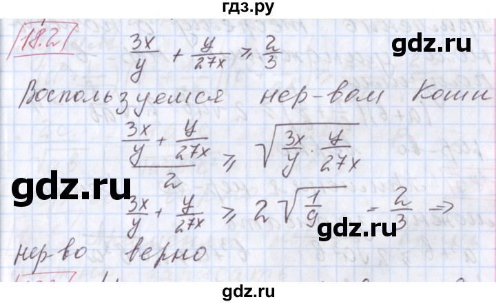 ГДЗ по алгебре 9 класс Мерзляк  Углубленный уровень § 18 - 18.2, Решебник к учебнику 2020