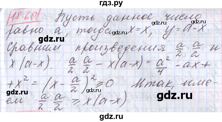 ГДЗ по алгебре 9 класс Мерзляк  Углубленный уровень § 18 - 18.20, Решебник к учебнику 2020