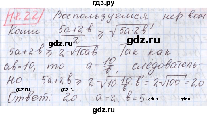 ГДЗ по алгебре 9 класс Мерзляк  Углубленный уровень § 18 - 18.22, Решебник к учебнику 2020