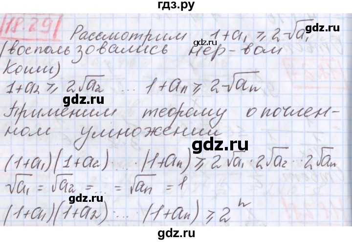 ГДЗ по алгебре 9 класс Мерзляк  Углубленный уровень § 18 - 18.29, Решебник к учебнику 2020