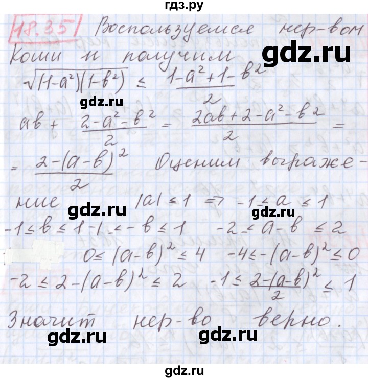 ГДЗ по алгебре 9 класс Мерзляк  Углубленный уровень § 18 - 18.35, Решебник к учебнику 2020