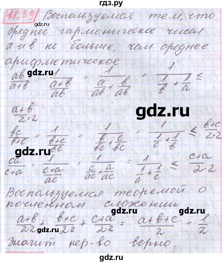 ГДЗ по алгебре 9 класс Мерзляк  Углубленный уровень § 18 - 18.39, Решебник к учебнику 2020