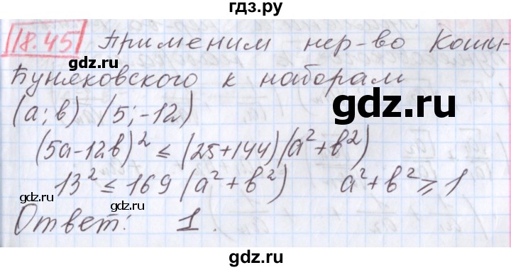 ГДЗ по алгебре 9 класс Мерзляк  Углубленный уровень § 18 - 18.45, Решебник к учебнику 2020