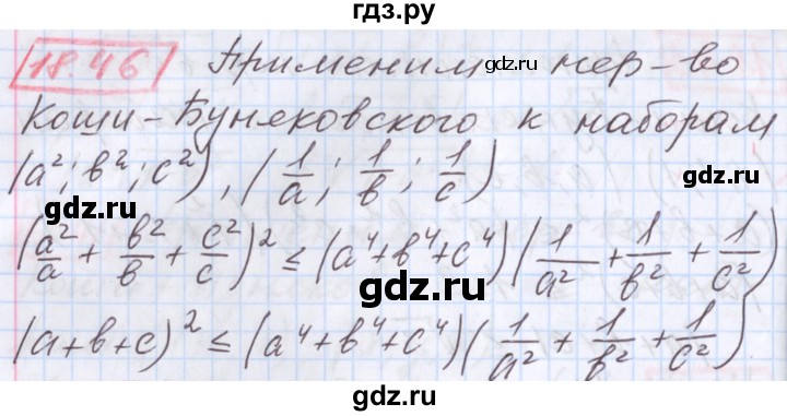 ГДЗ по алгебре 9 класс Мерзляк  Углубленный уровень § 18 - 18.46, Решебник к учебнику 2020