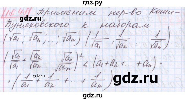 ГДЗ по алгебре 9 класс Мерзляк  Углубленный уровень § 18 - 18.48, Решебник к учебнику 2020