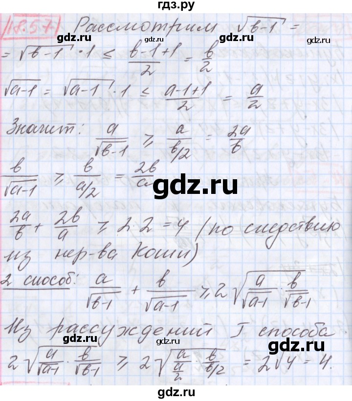 ГДЗ по алгебре 9 класс Мерзляк  Углубленный уровень § 18 - 18.57, Решебник к учебнику 2020