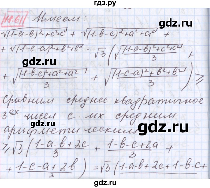 ГДЗ по алгебре 9 класс Мерзляк  Углубленный уровень § 18 - 18.61, Решебник к учебнику 2020